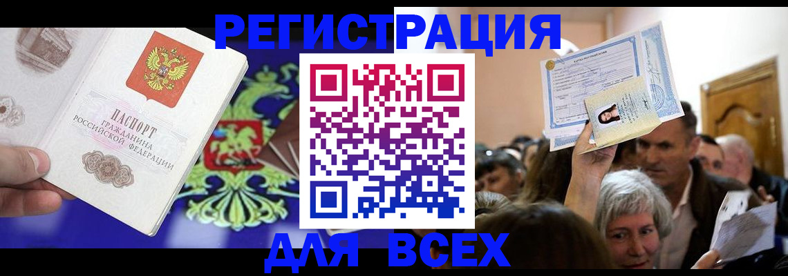 прописка штамп в Давлеканово